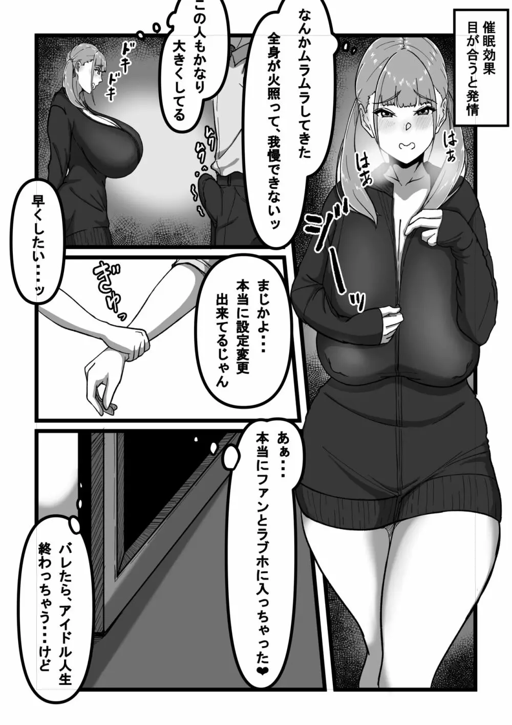 催眠アプリで爆乳アイドルを好き放題する話 Page.7