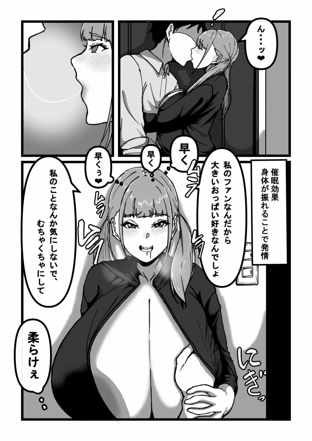 催眠アプリで爆乳アイドルを好き放題する話 Page.8