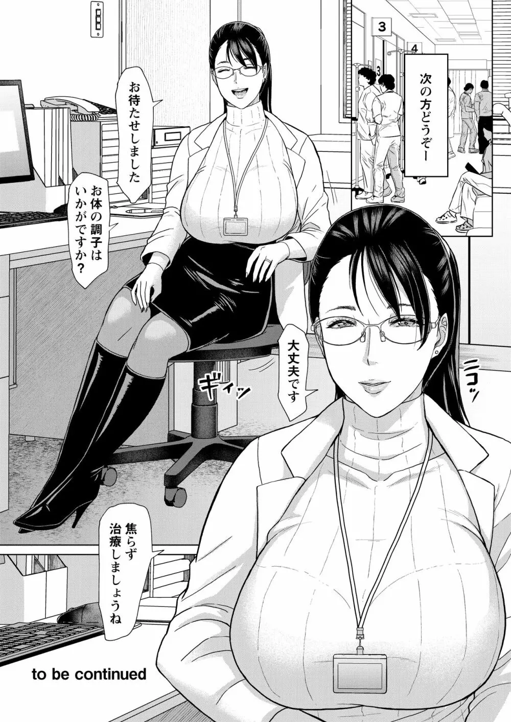 女医Kの秘密 vol.1 Page.25