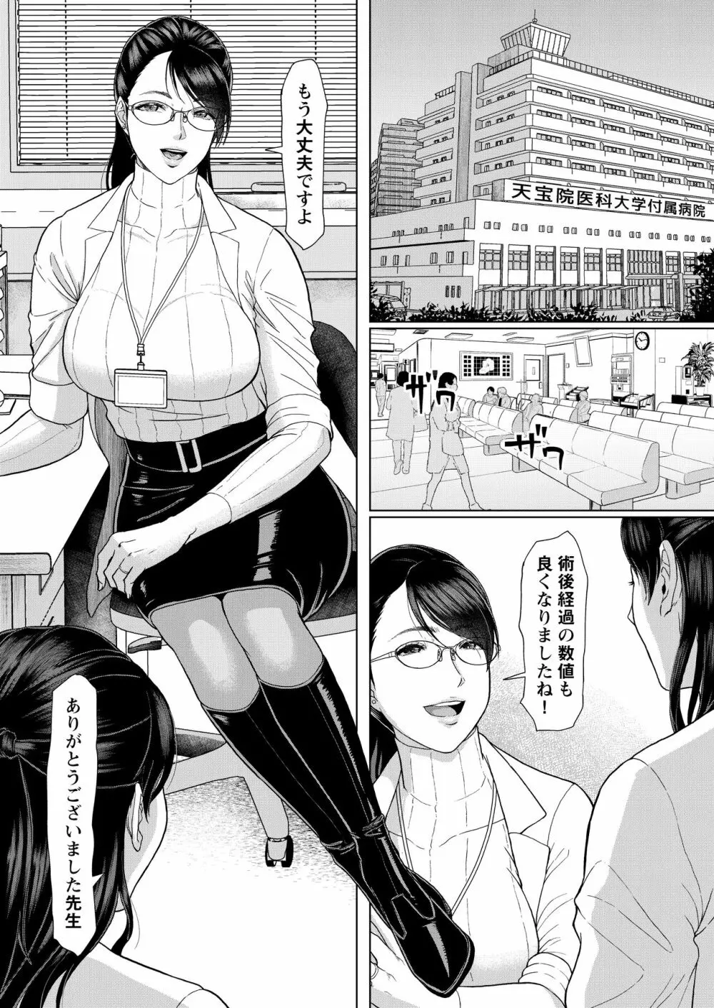 女医Kの秘密 vol.1 Page.4