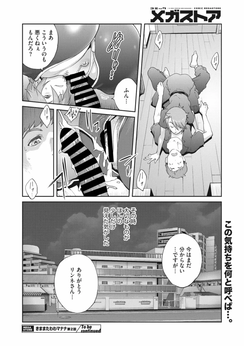 コミックメガストア Vol.7 Page.131