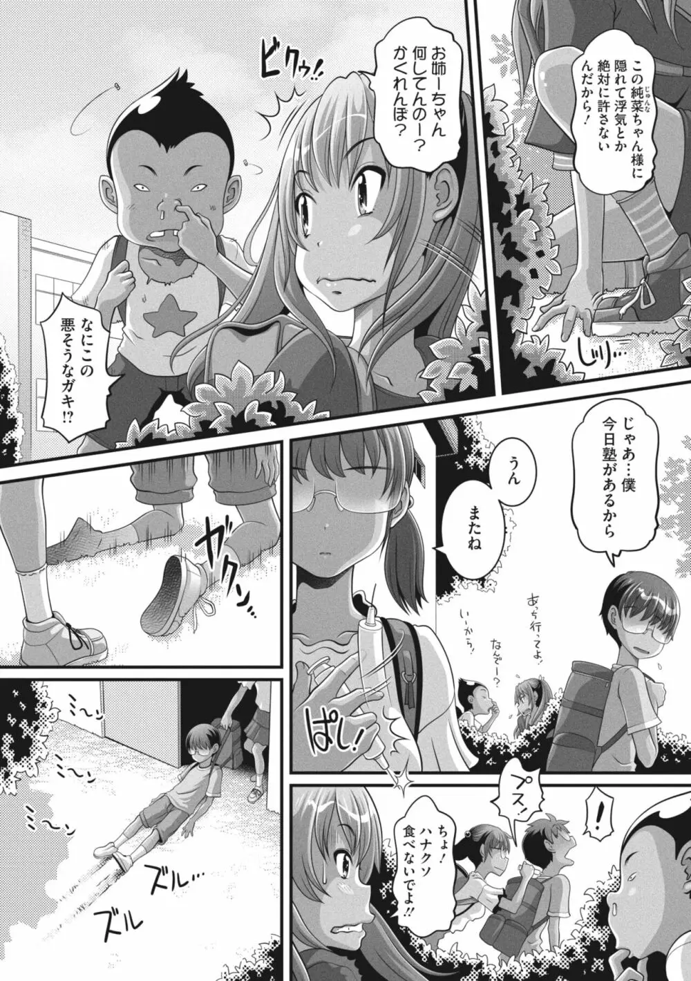 コミックメガストア Vol.7 Page.196