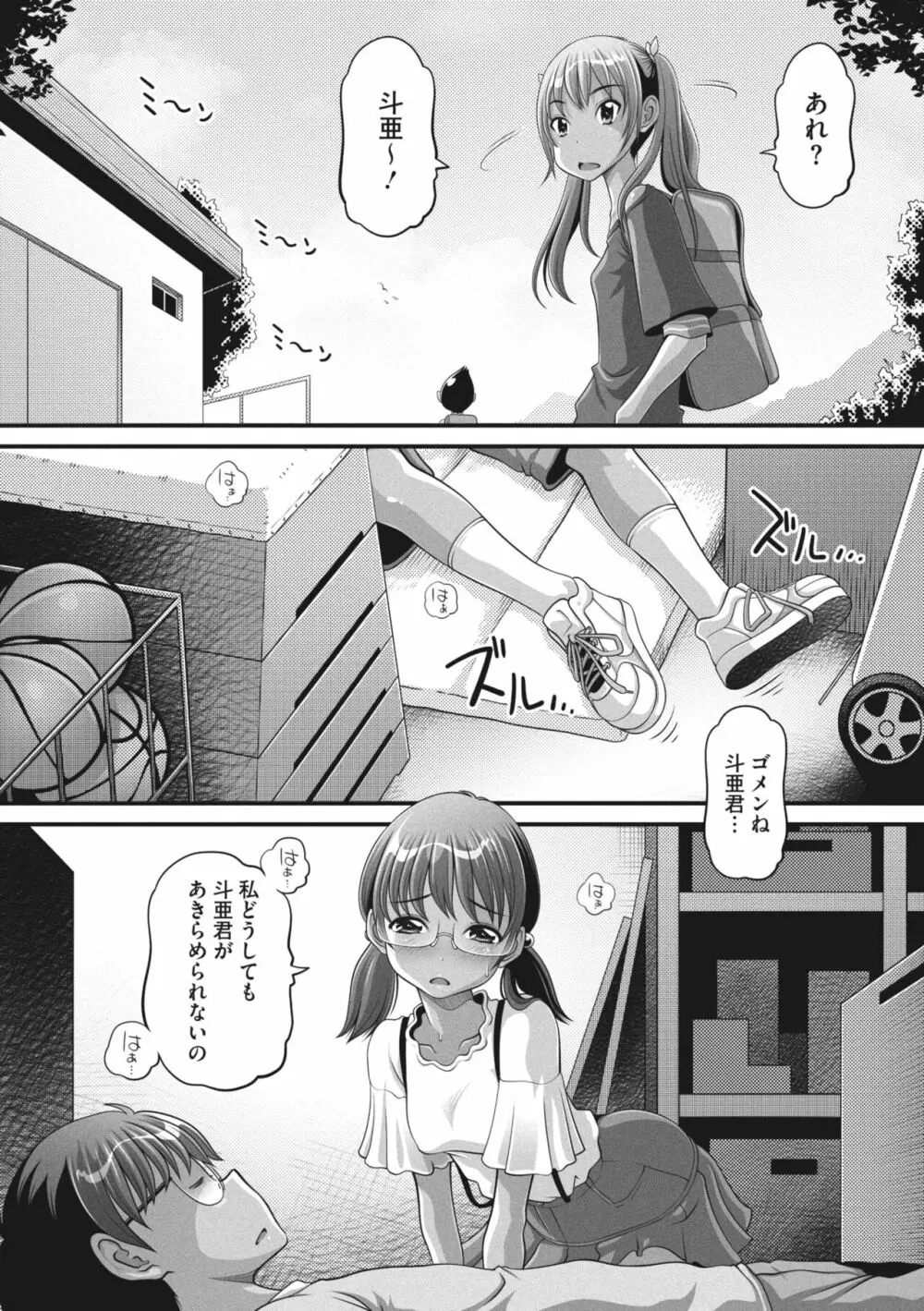 コミックメガストア Vol.7 Page.197