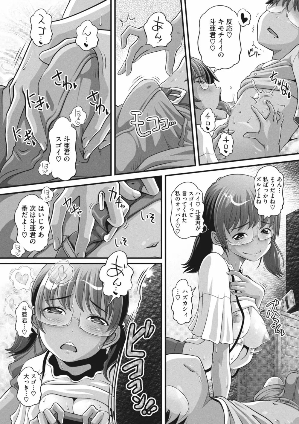 コミックメガストア Vol.7 Page.199