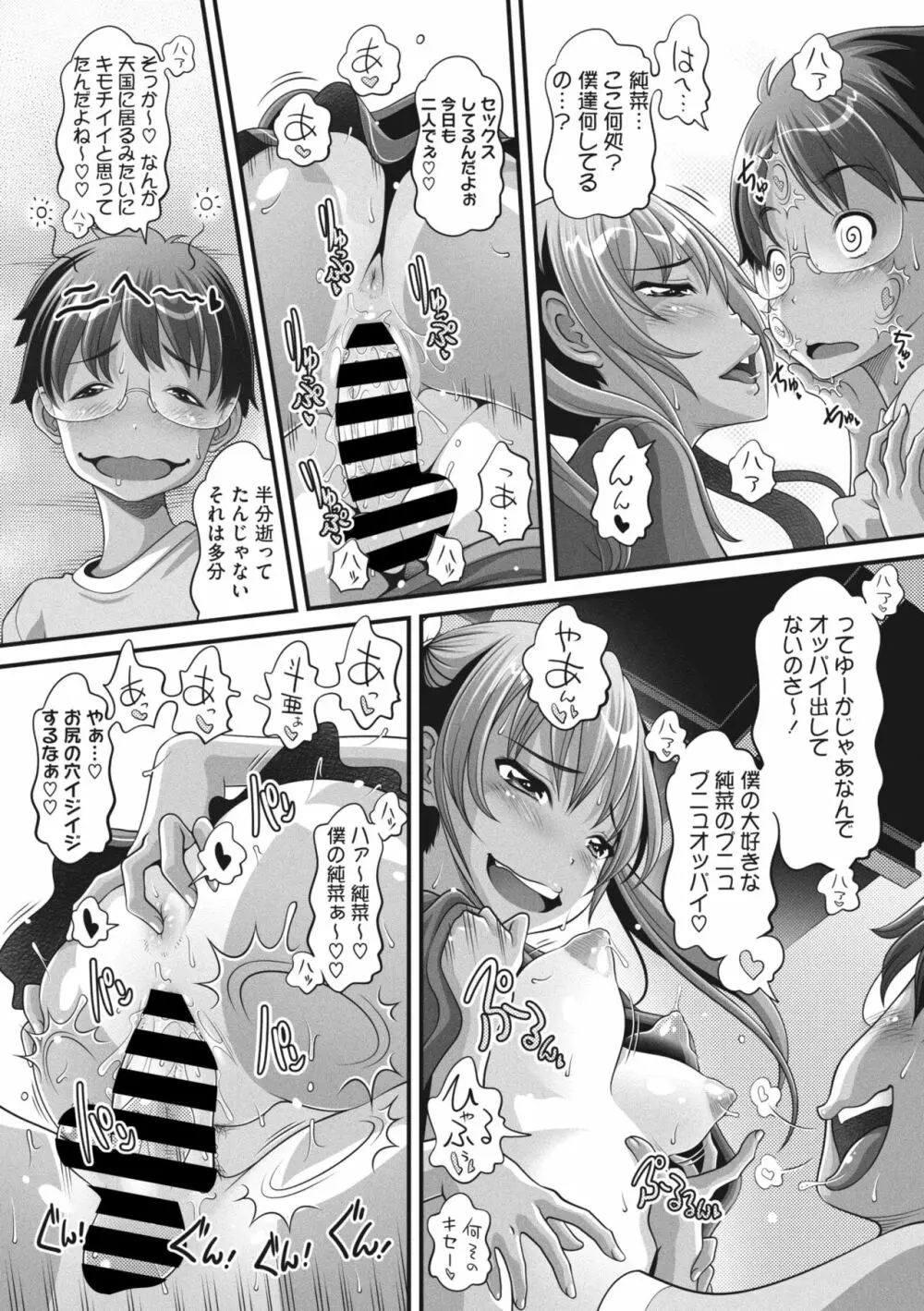 コミックメガストア Vol.7 Page.207