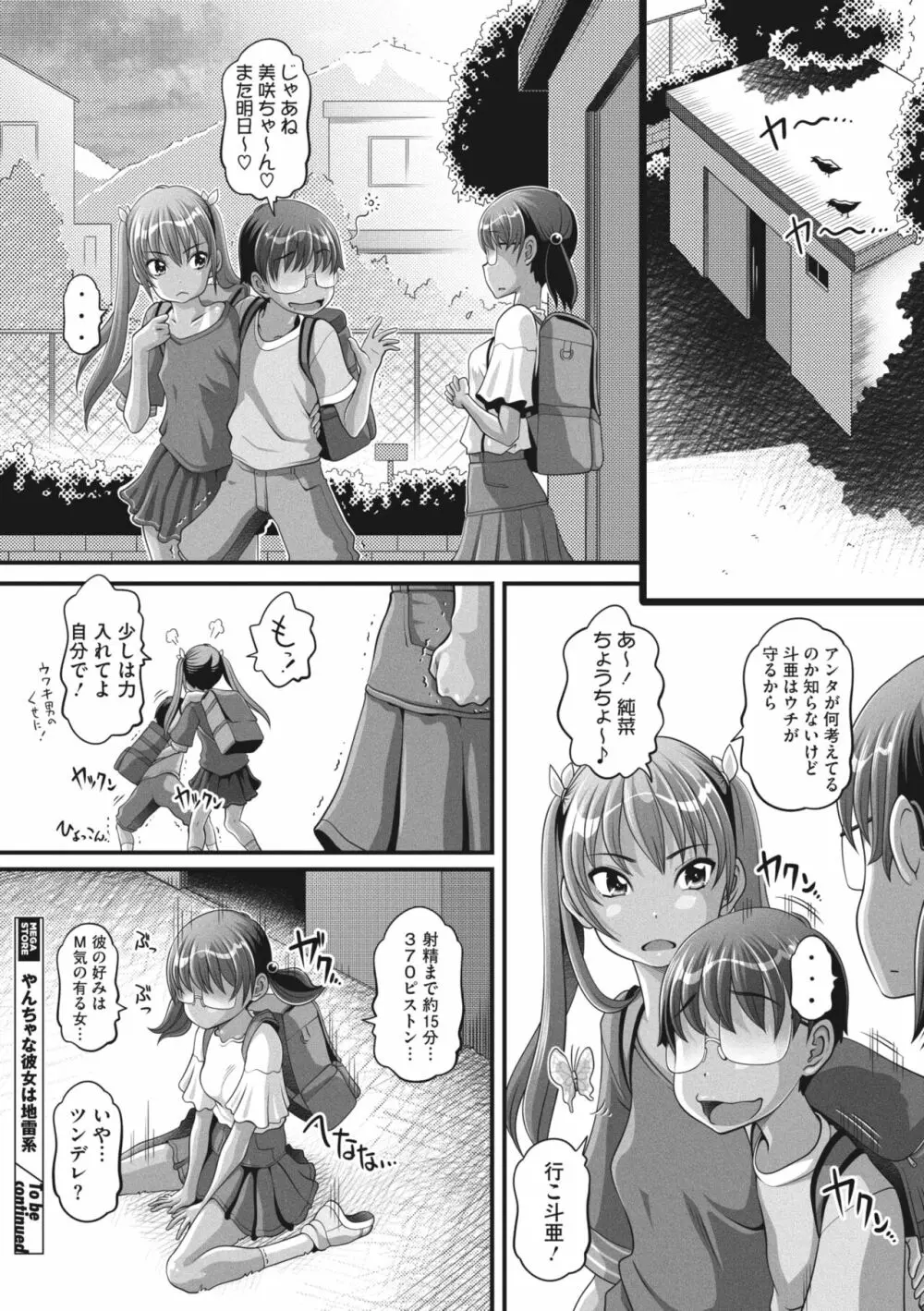 コミックメガストア Vol.7 Page.217