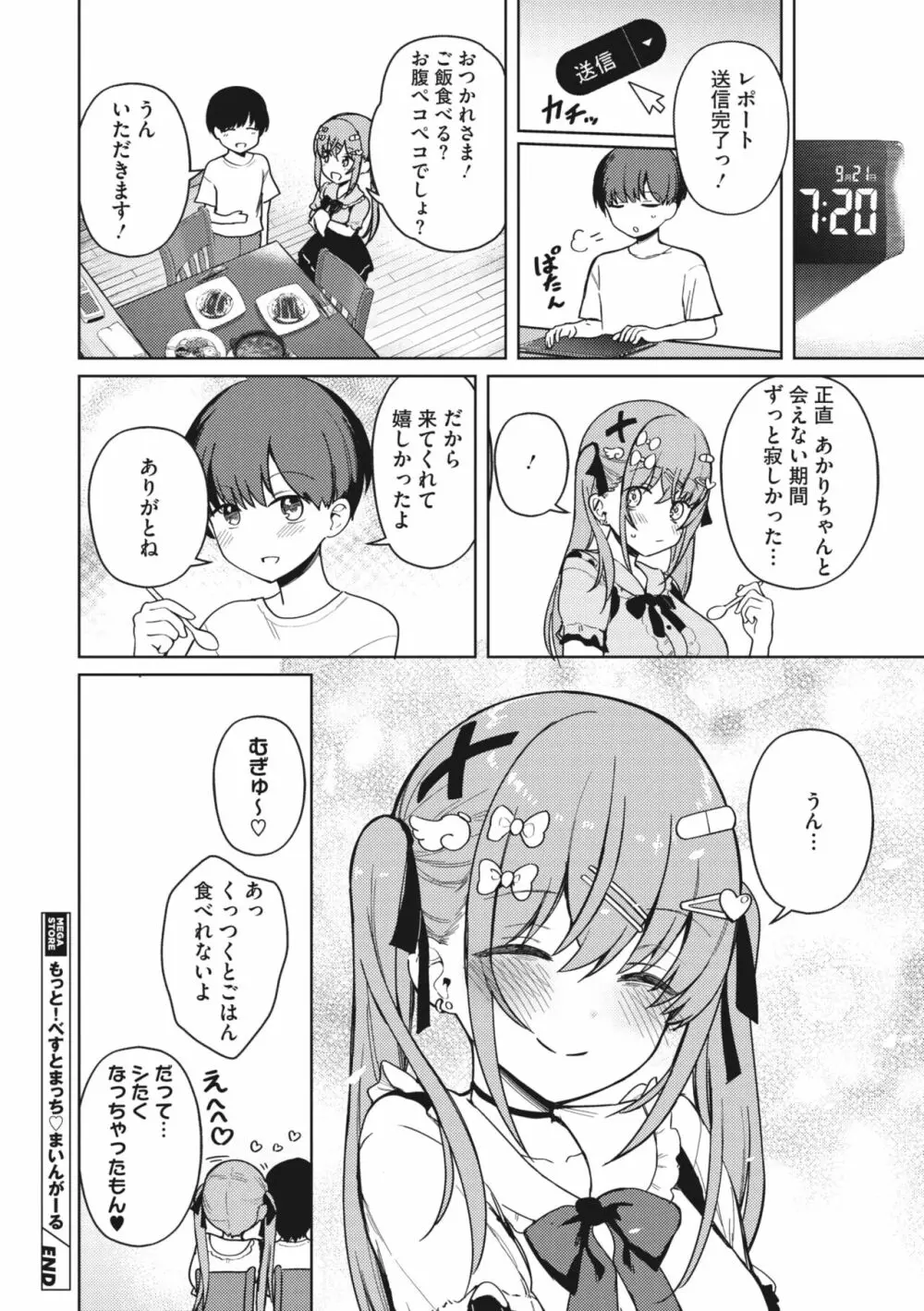 コミックメガストア Vol.7 Page.39