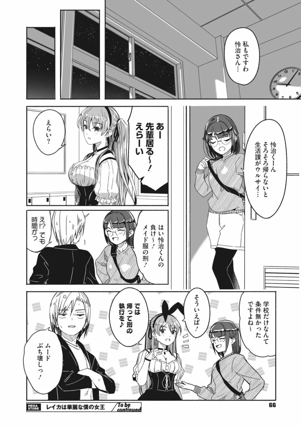 コミックメガストア Vol.7 Page.63