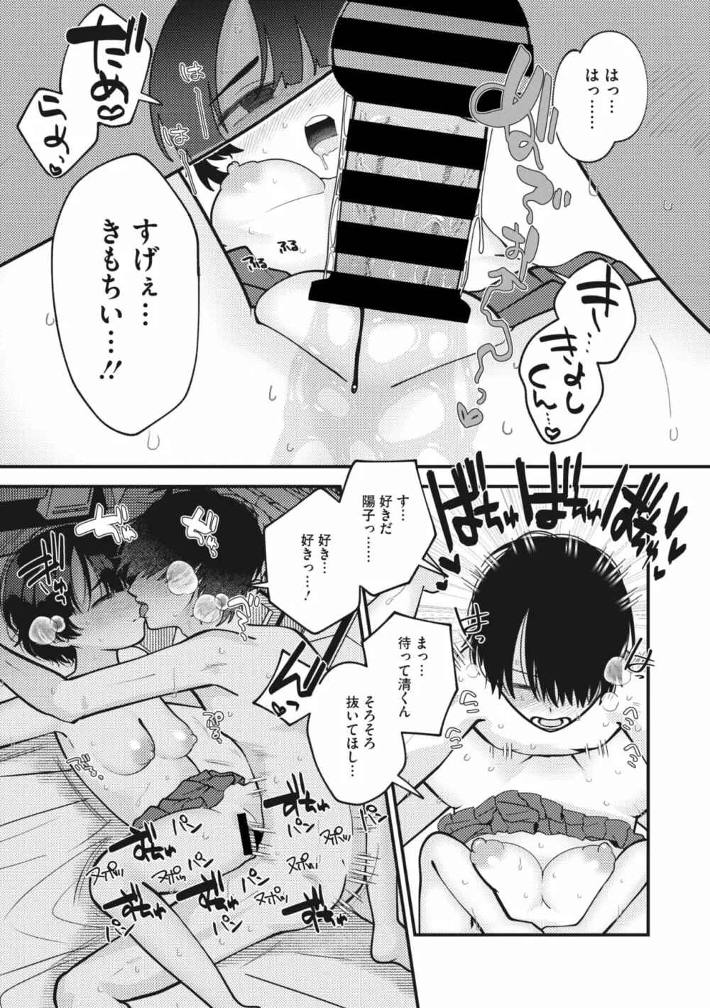 コミックメガストア Vol.7 Page.78