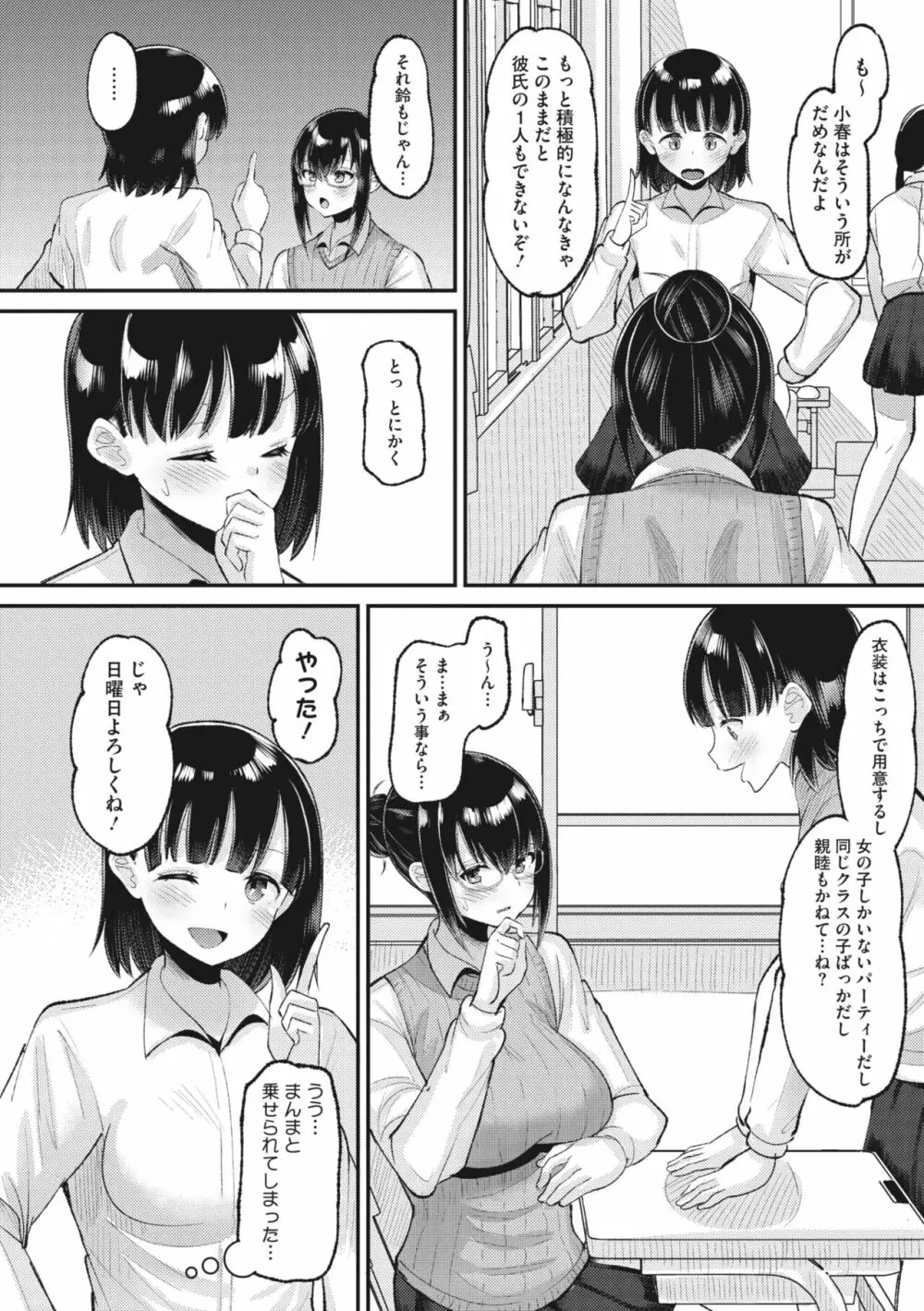 コミックメガストア Vol.7 Page.85