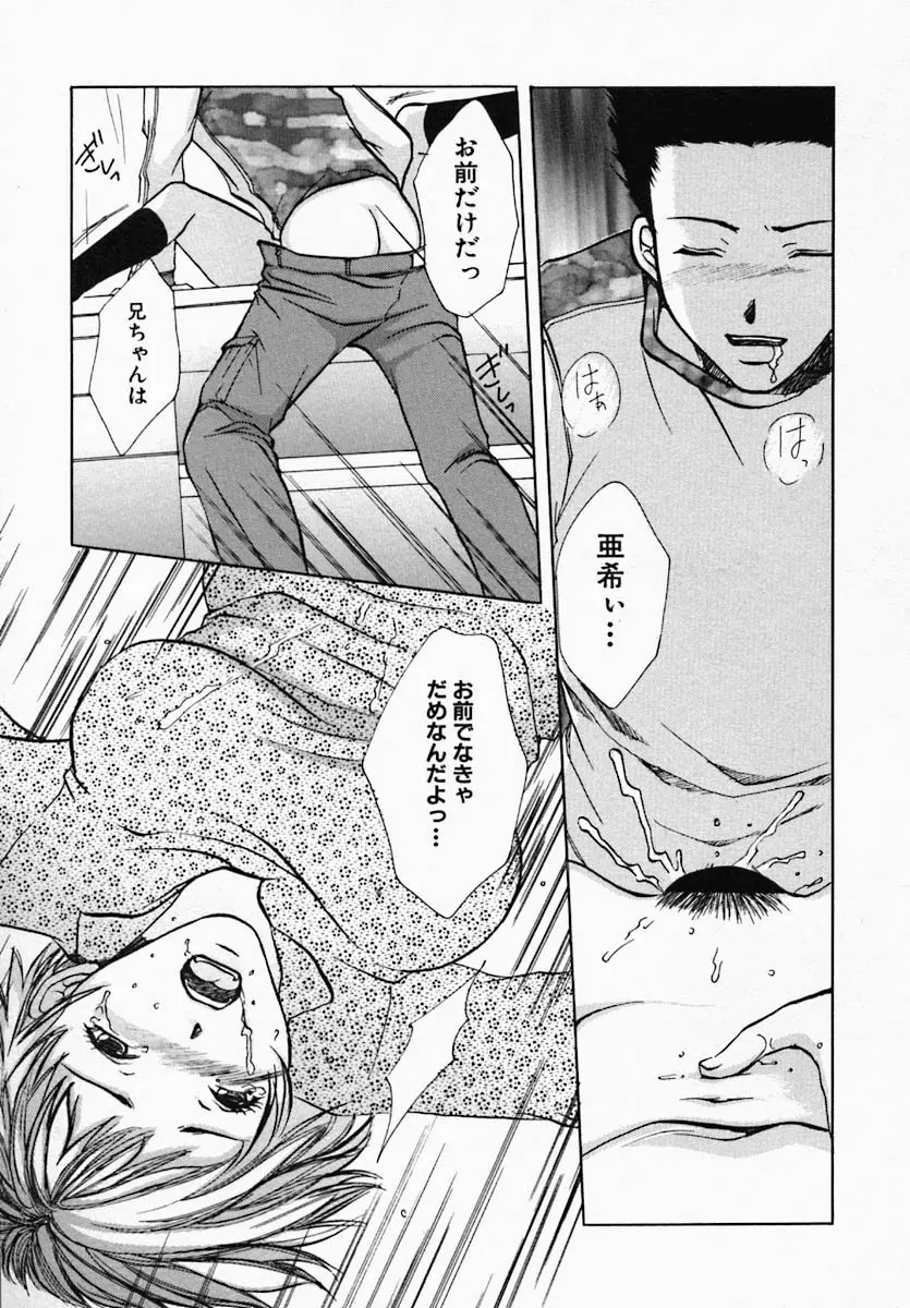 ウツクシイヒト Page.101