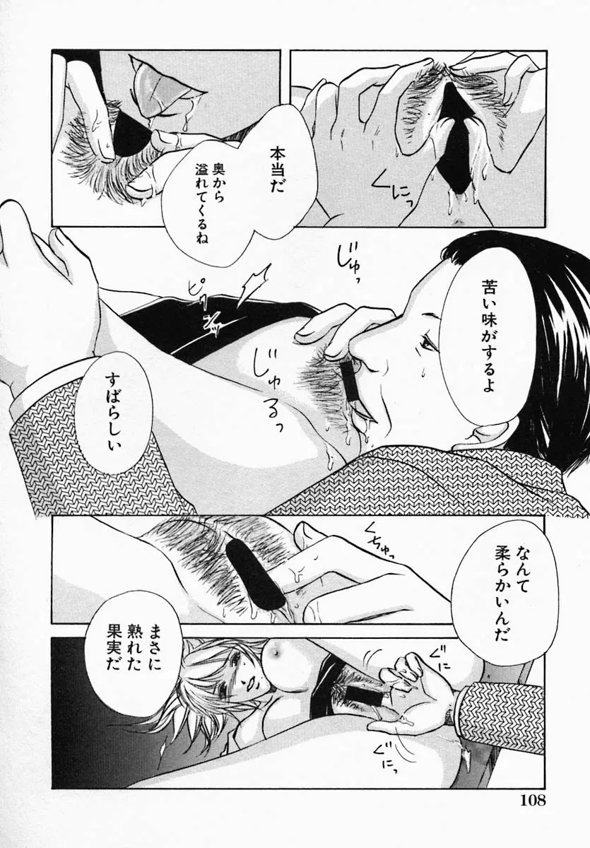 ウツクシイヒト Page.113