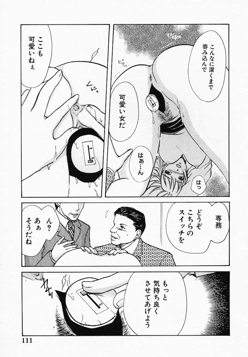 ウツクシイヒト Page.116