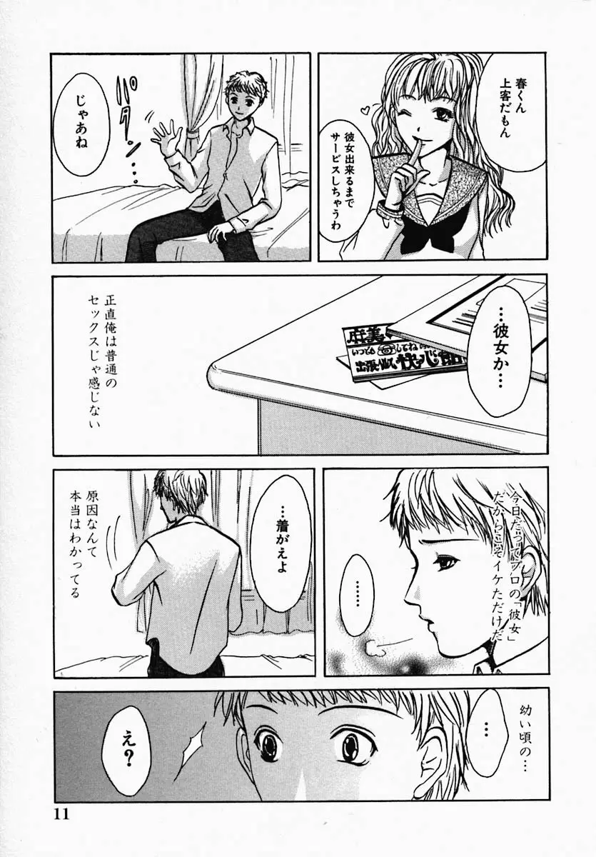 ウツクシイヒト Page.17