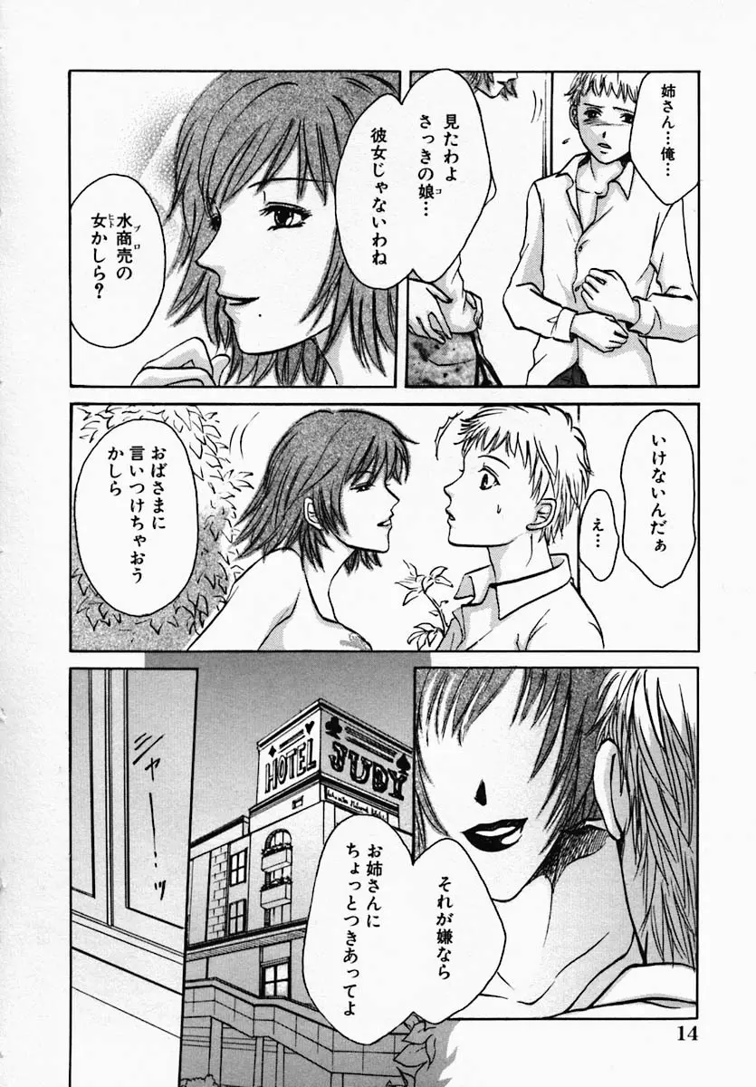 ウツクシイヒト Page.20