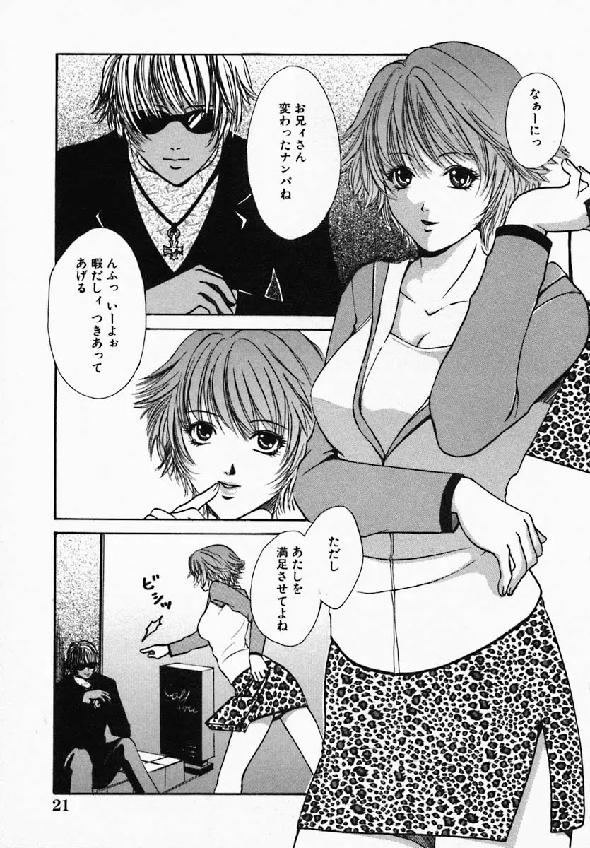 ウツクシイヒト Page.27