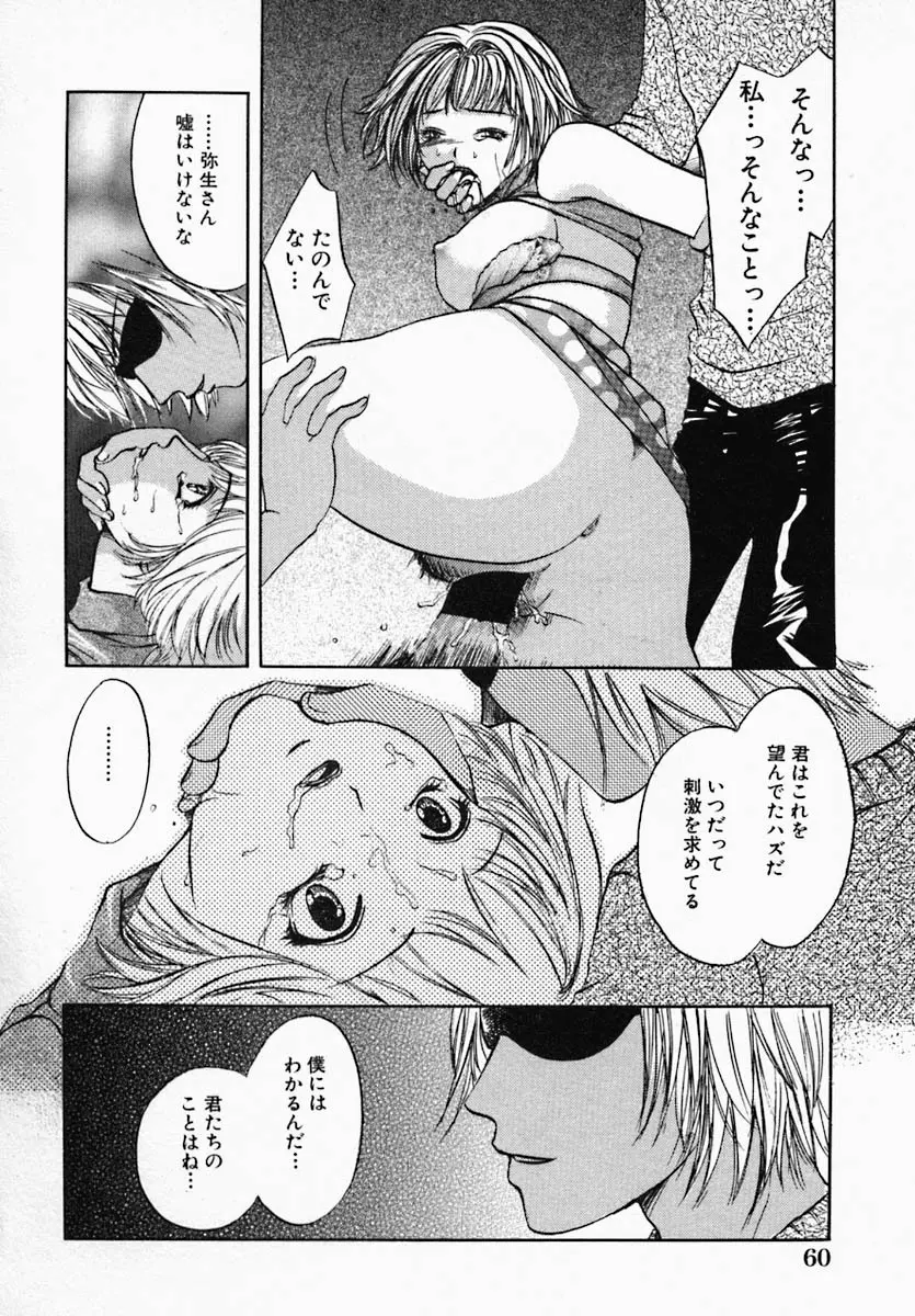 ウツクシイヒト Page.66