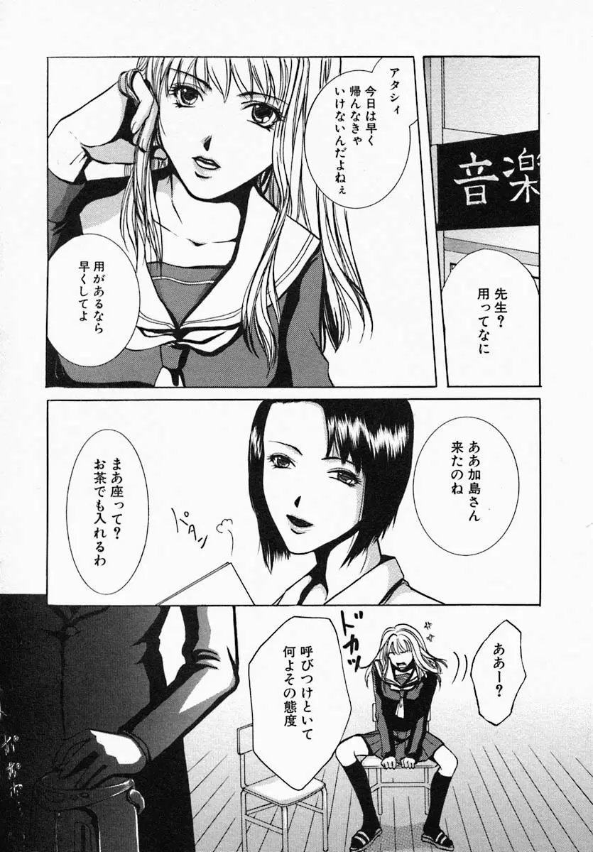 ウツクシイヒト Page.74