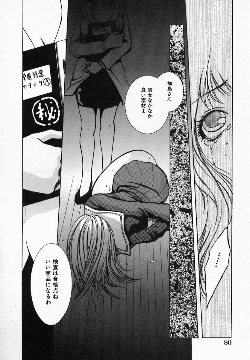 ウツクシイヒト Page.86