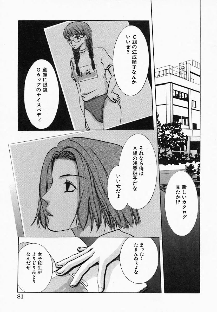 ウツクシイヒト Page.87