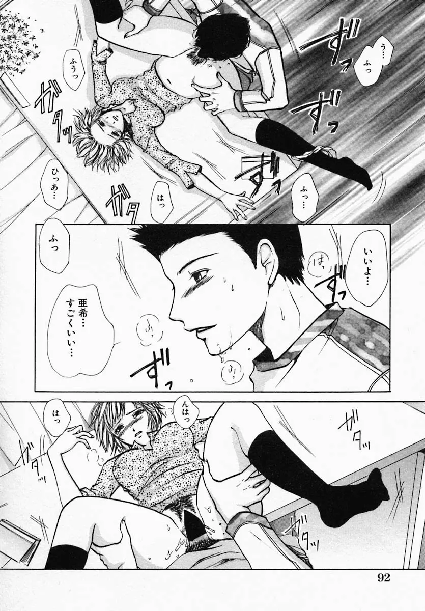 ウツクシイヒト Page.98