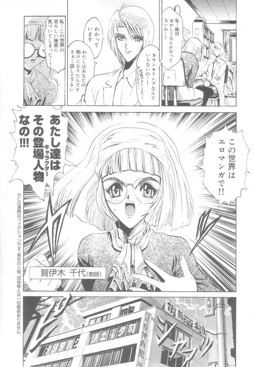 レ研～神速レイパーども～ Page.100