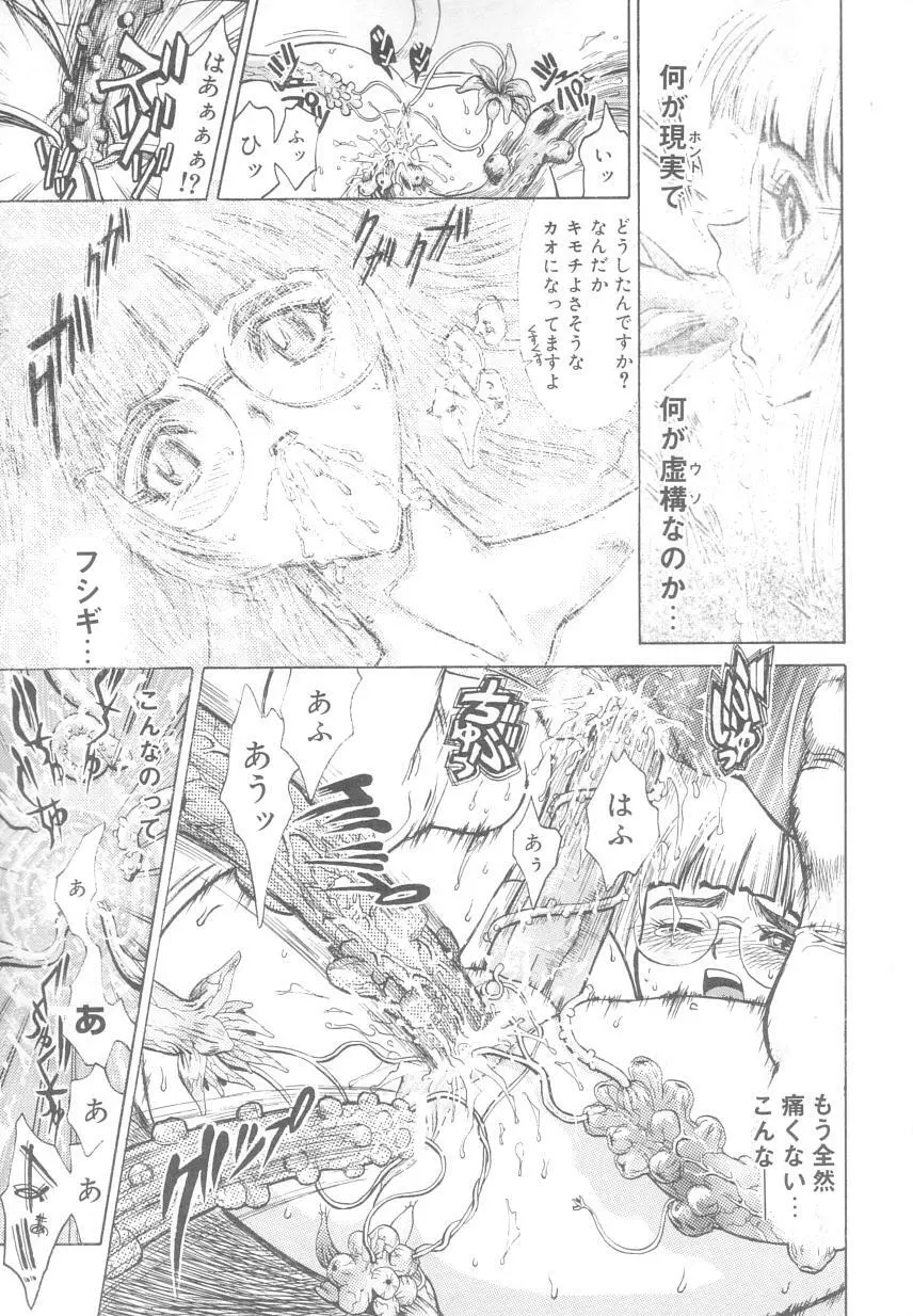 レ研～神速レイパーども～ Page.112