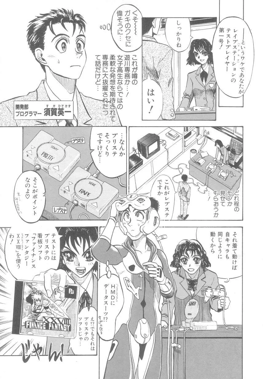 レ研～神速レイパーども～ Page.150