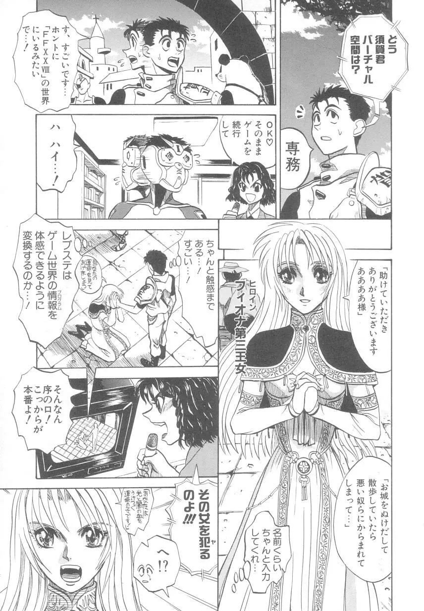 レ研～神速レイパーども～ Page.152