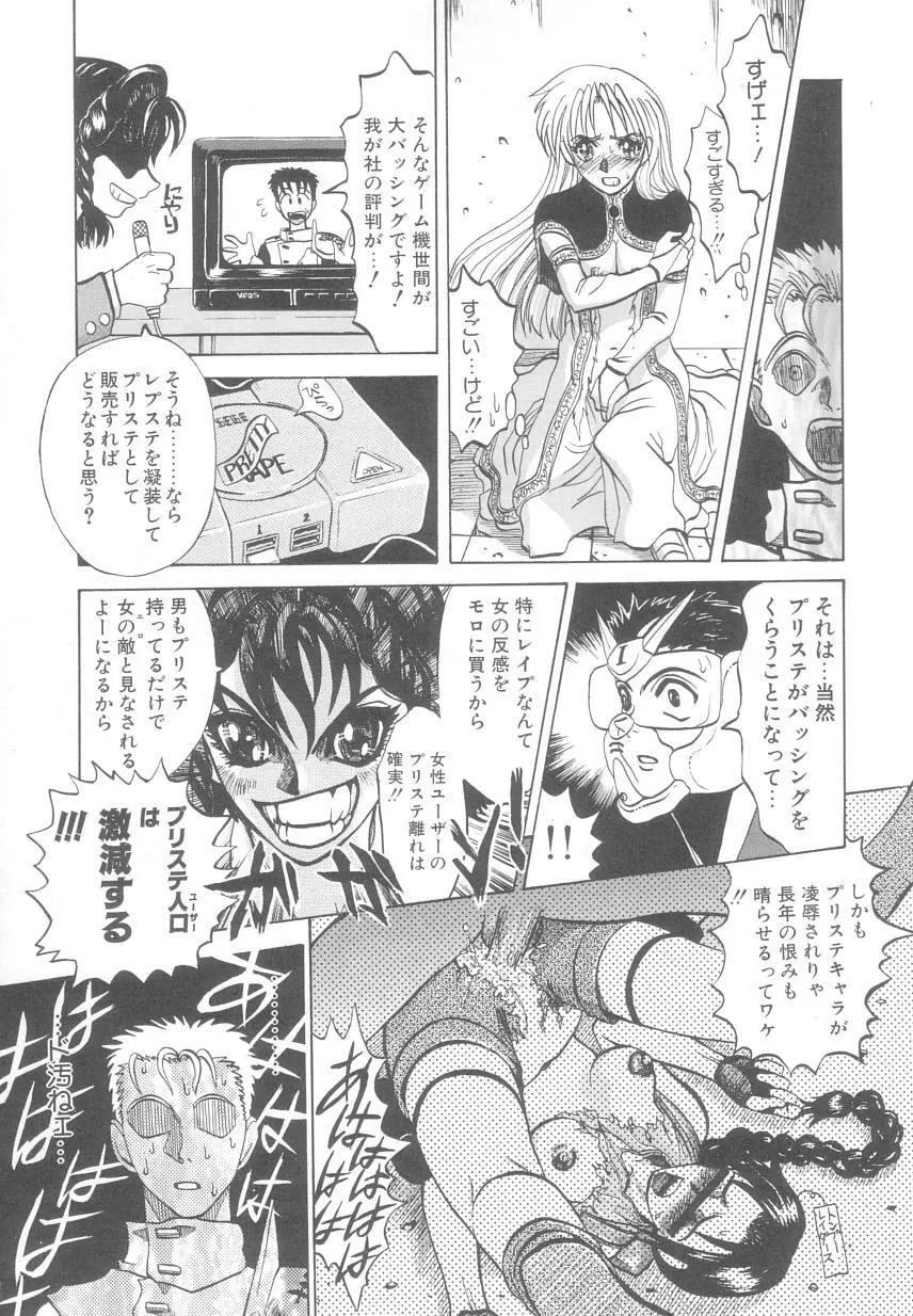 レ研～神速レイパーども～ Page.154