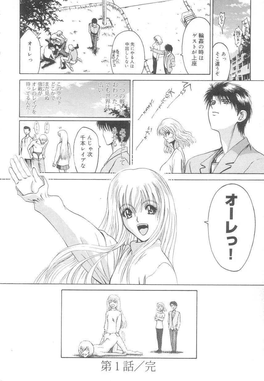 レ研～神速レイパーども～ Page.20