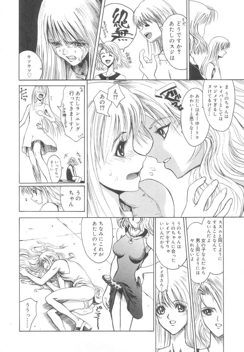 レ研～神速レイパーども～ Page.24