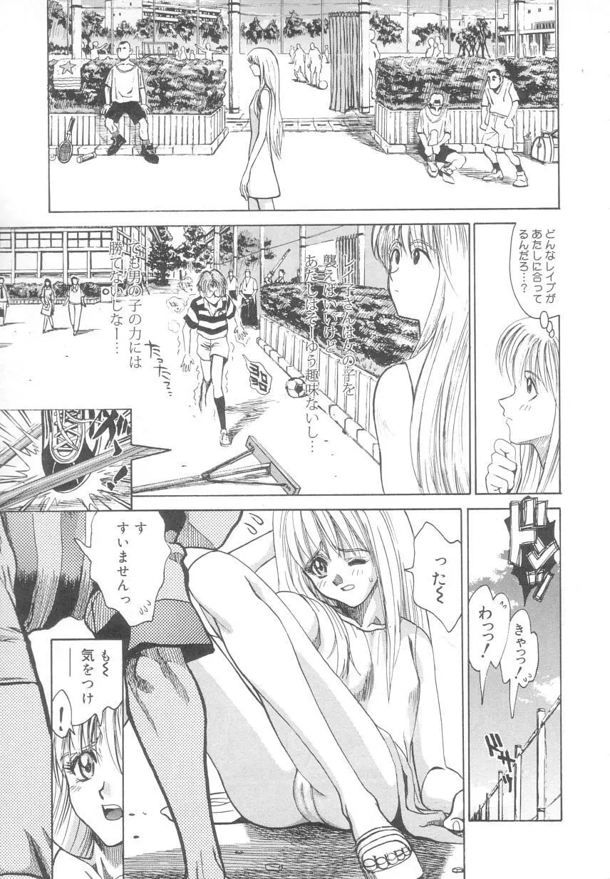 レ研～神速レイパーども～ Page.25