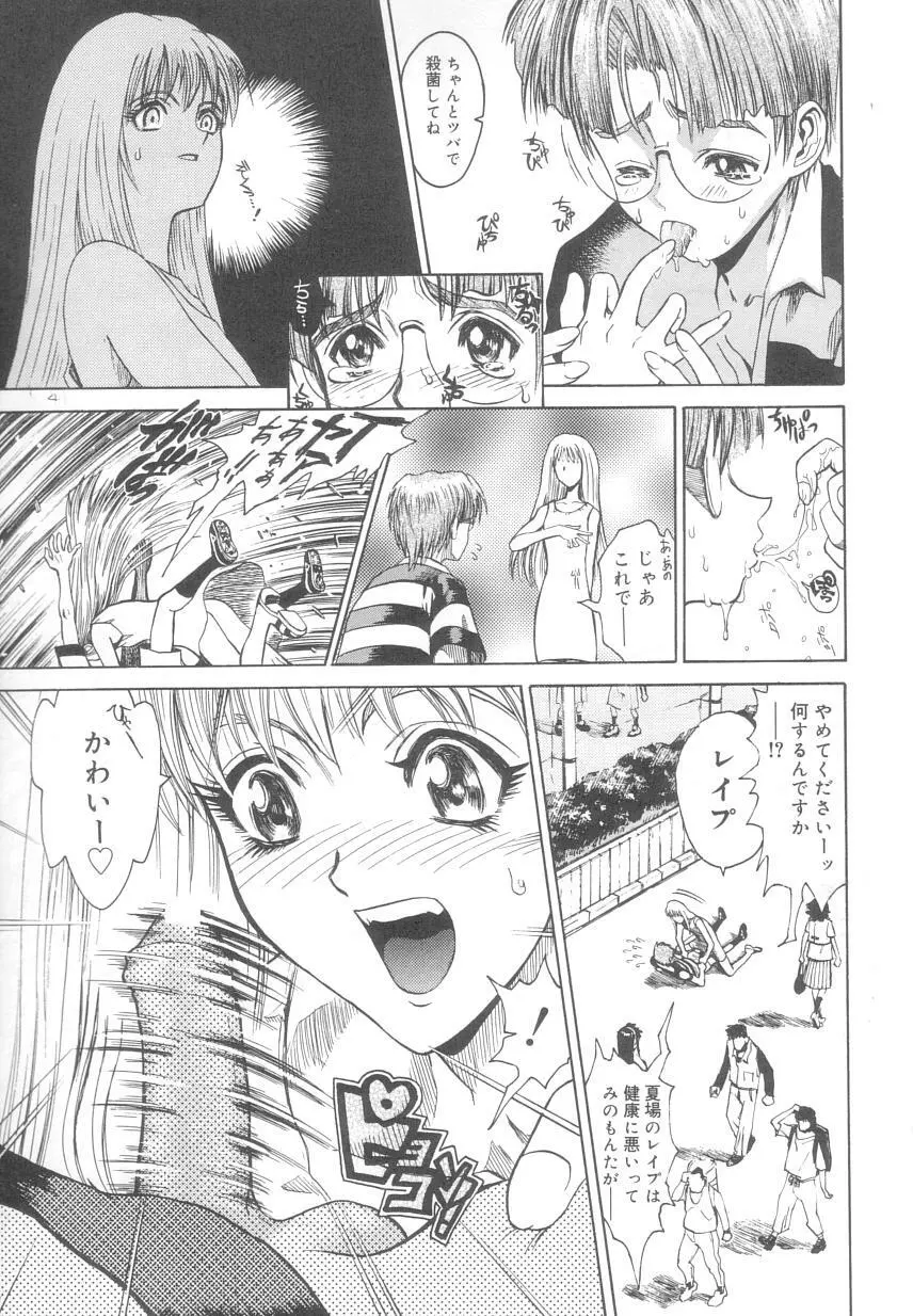 レ研～神速レイパーども～ Page.27