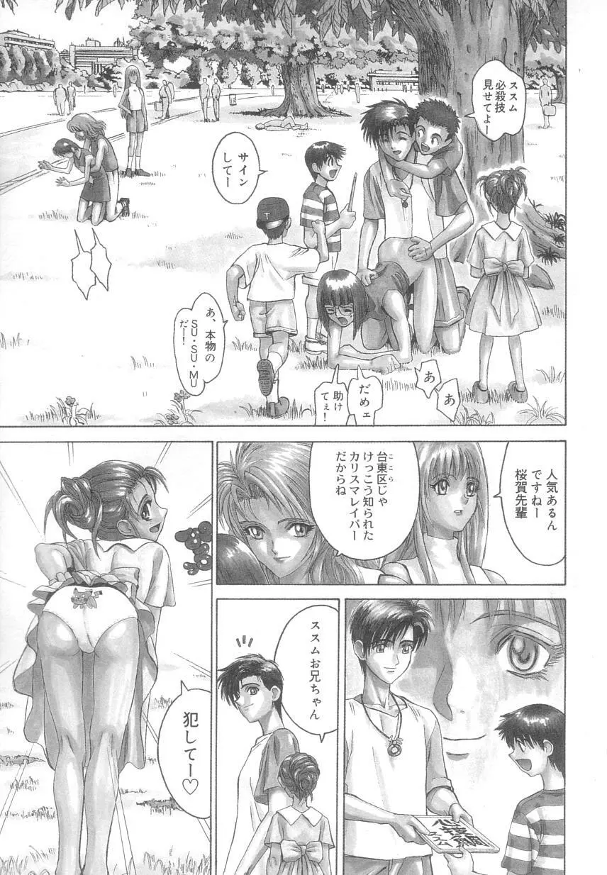 レ研～神速レイパーども～ Page.37