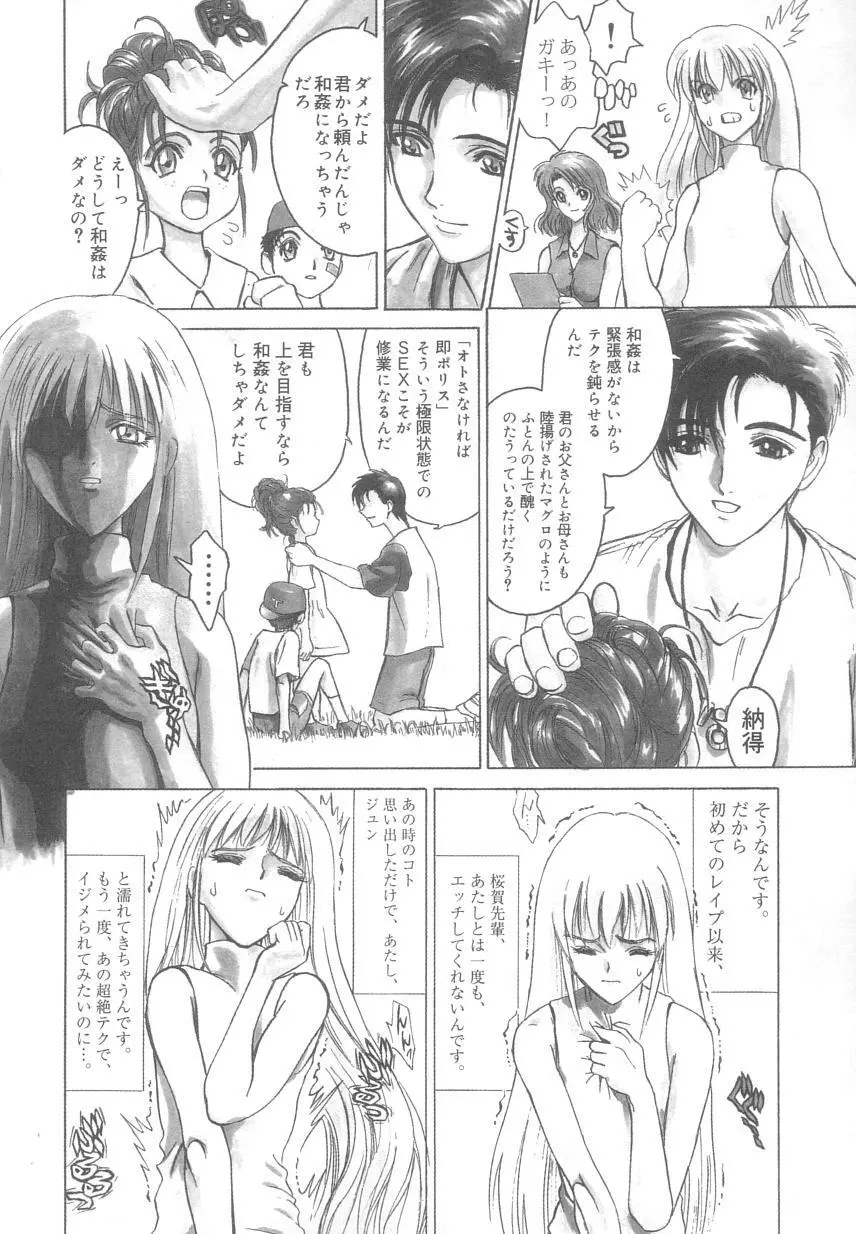 レ研～神速レイパーども～ Page.38