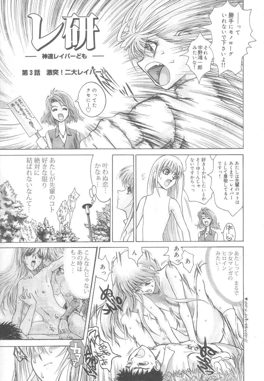 レ研～神速レイパーども～ Page.39