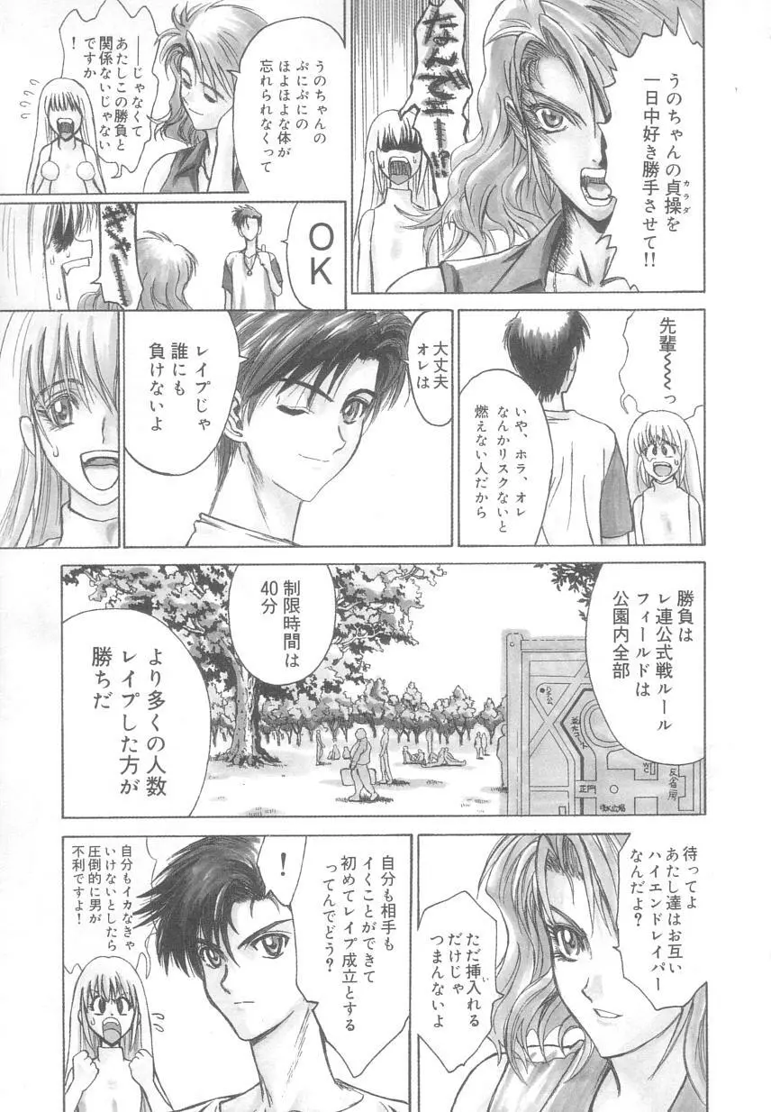 レ研～神速レイパーども～ Page.41