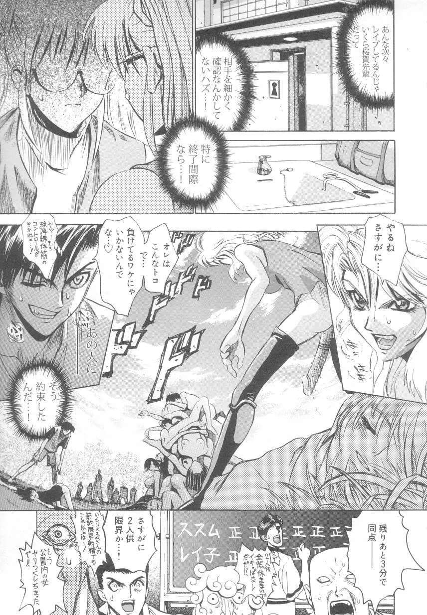 レ研～神速レイパーども～ Page.45