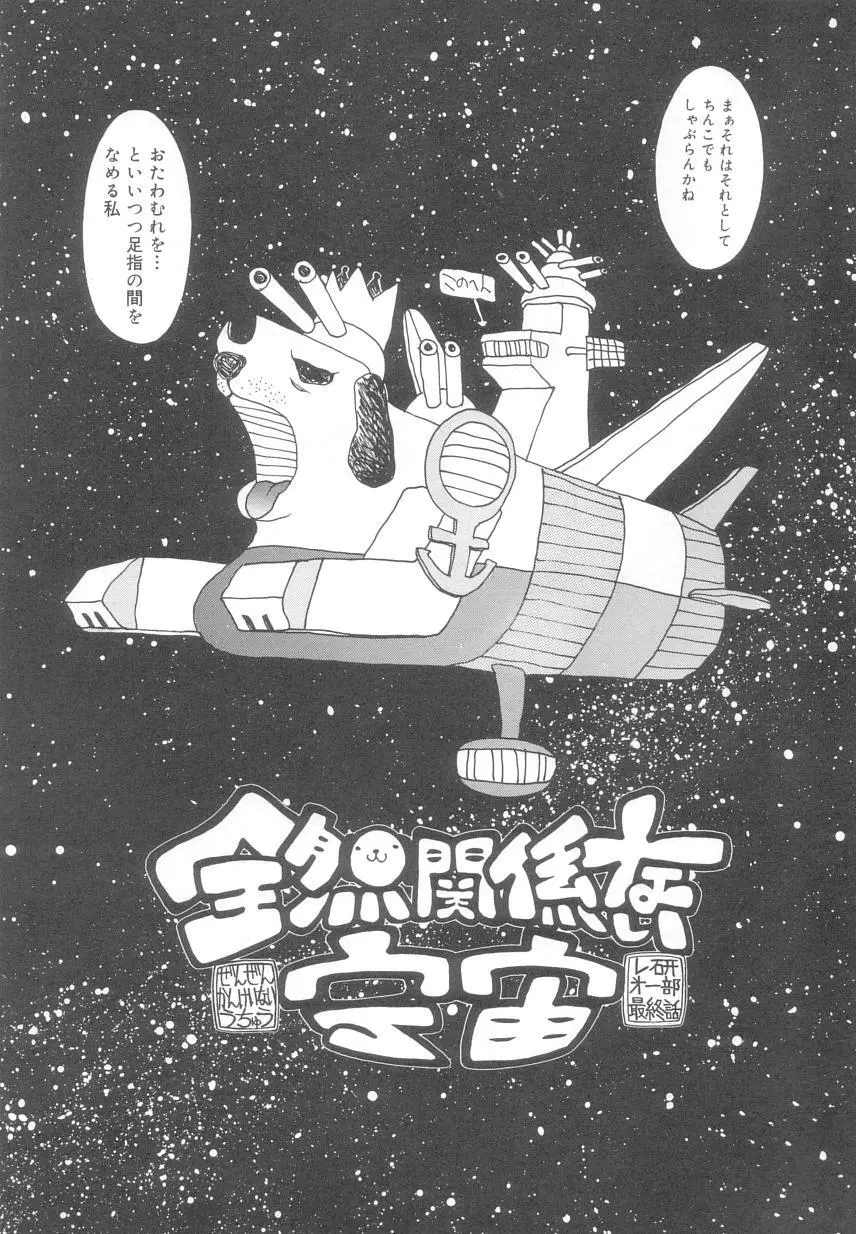 レ研～神速レイパーども～ Page.54