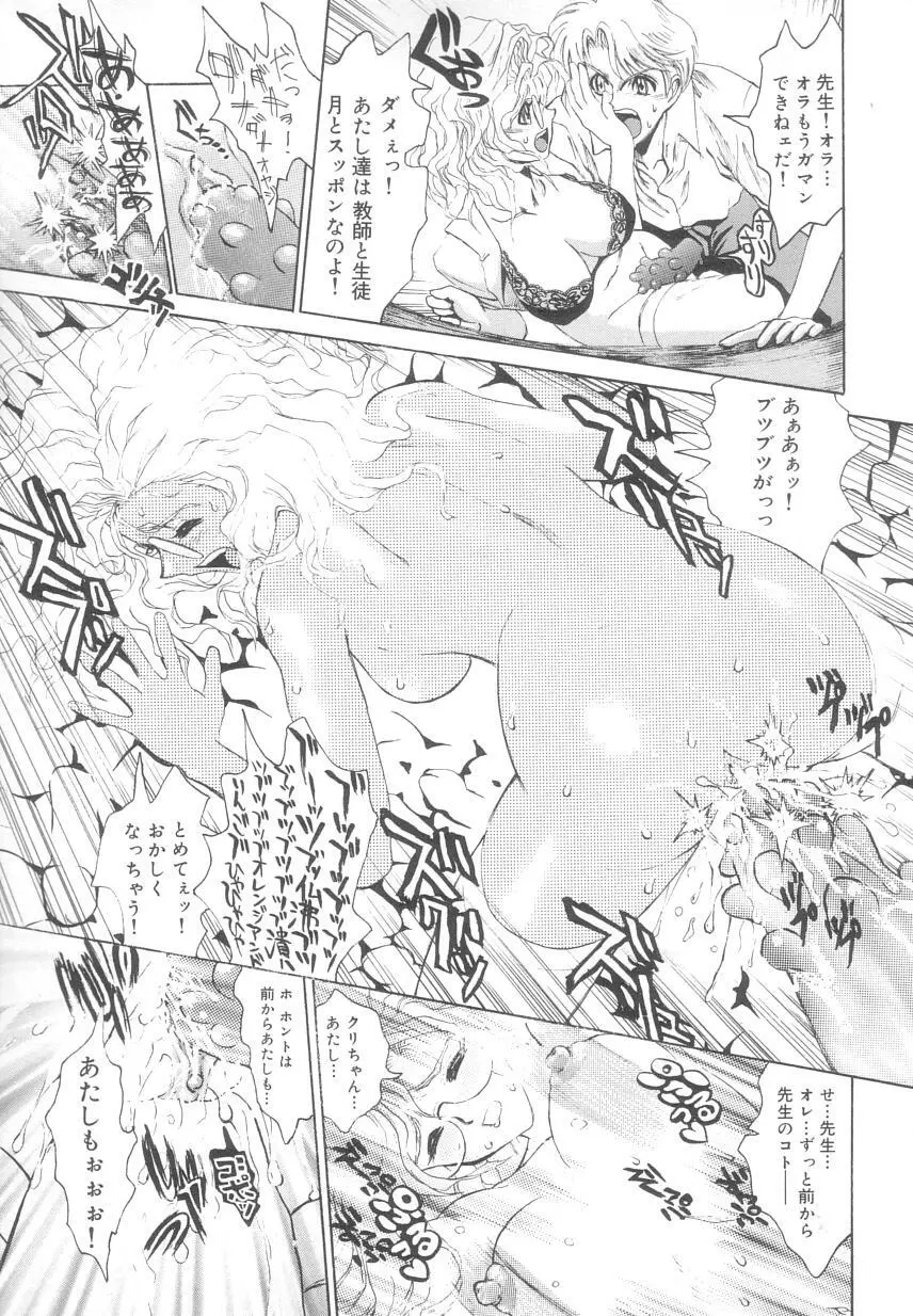 レ研～神速レイパーども～ Page.65