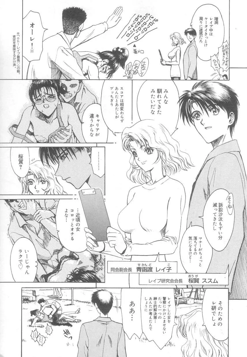 レ研～神速レイパーども～ Page.7