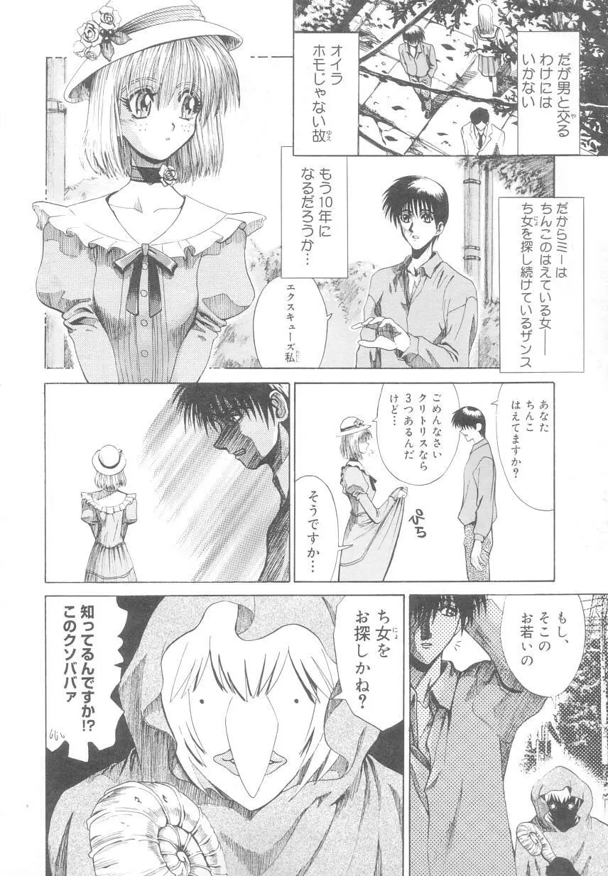 レ研～神速レイパーども～ Page.70