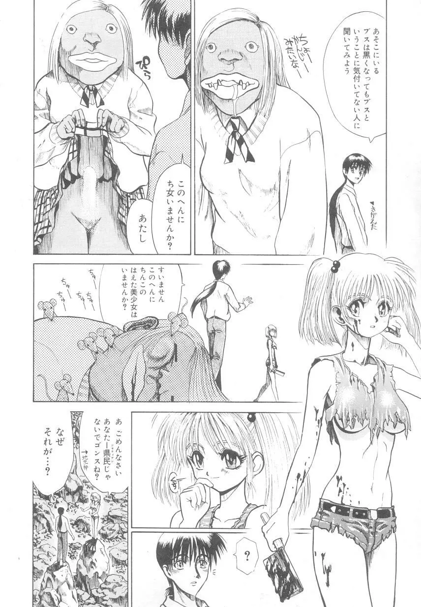 レ研～神速レイパーども～ Page.72