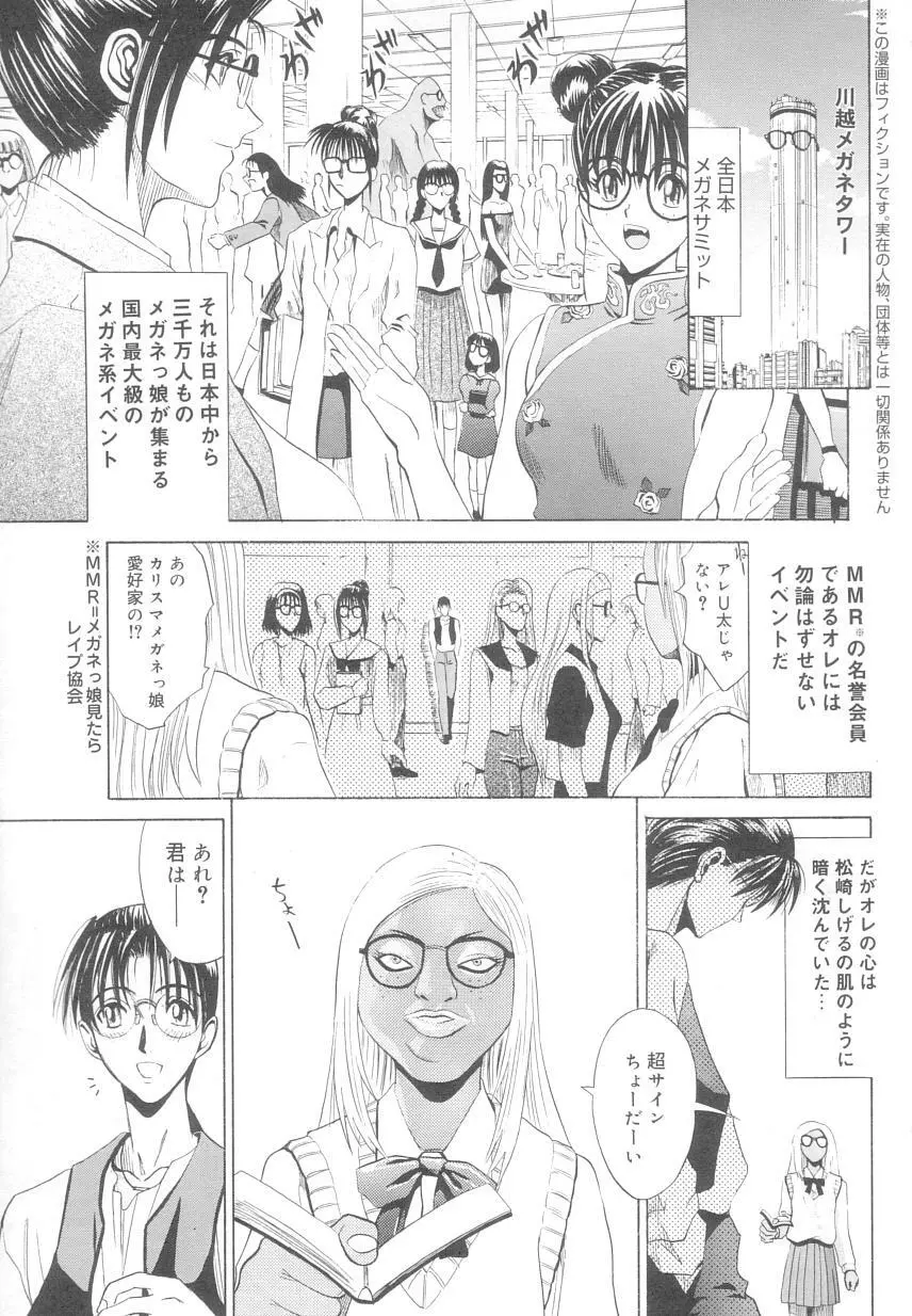 レ研～神速レイパーども～ Page.84