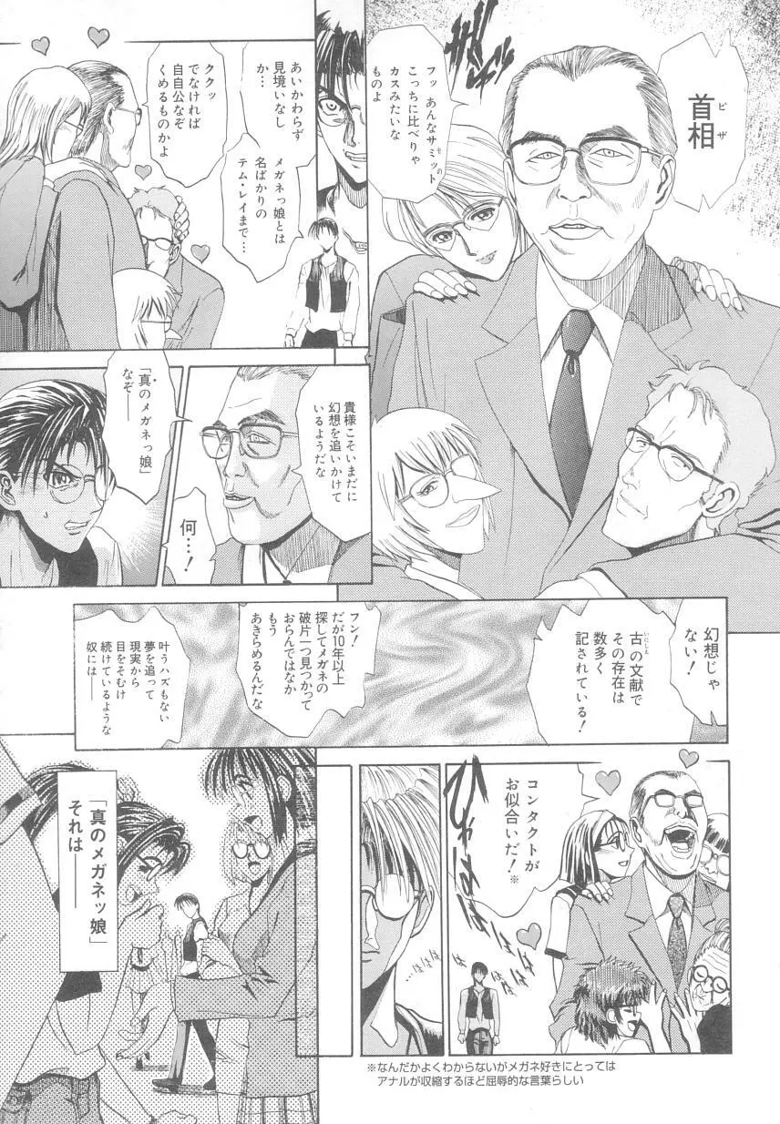 レ研～神速レイパーども～ Page.86