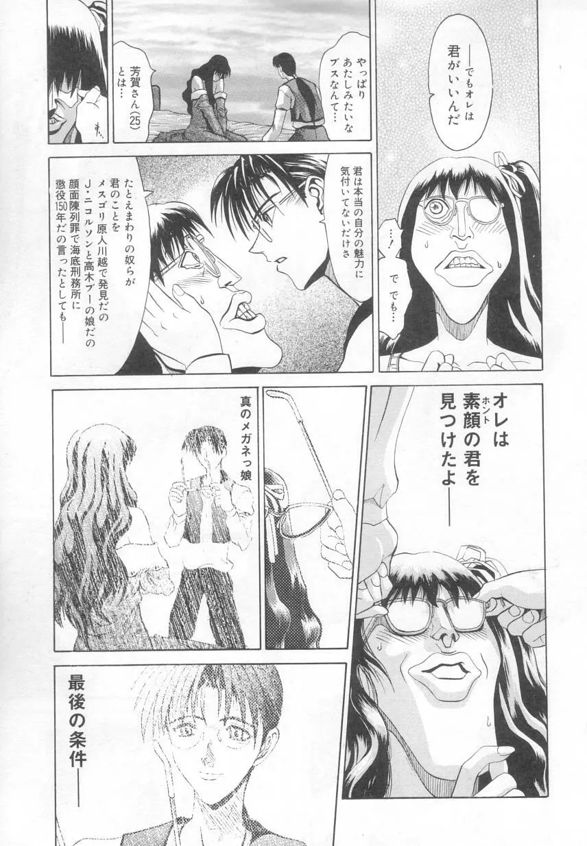 レ研～神速レイパーども～ Page.90