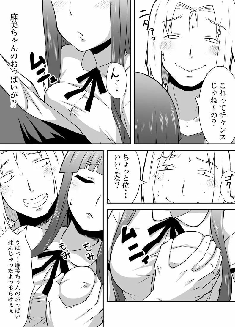 ねむるまみ Page.11