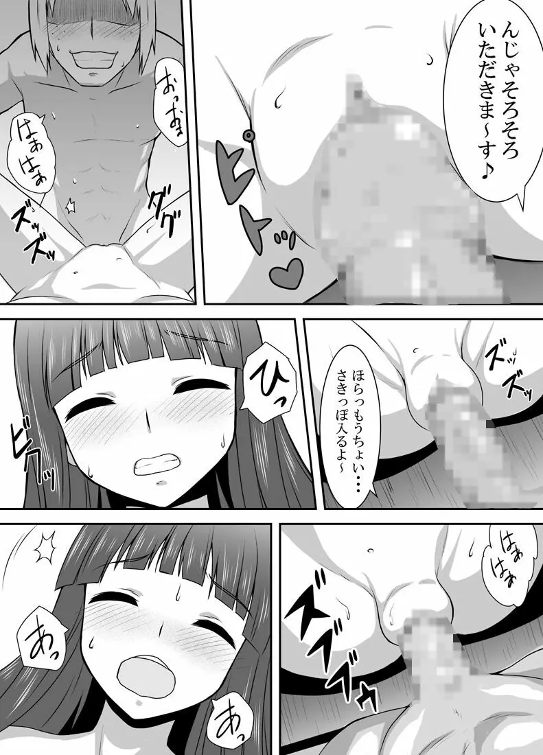 ねむるまみ Page.23