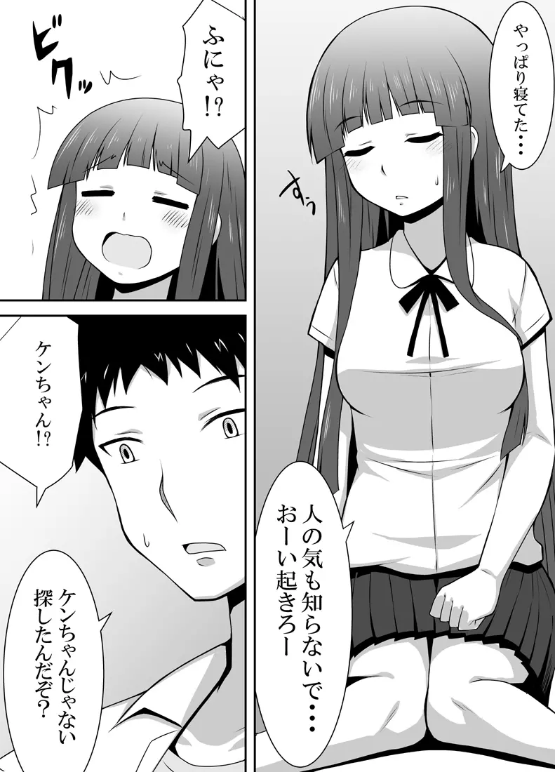 ねむるまみ Page.36